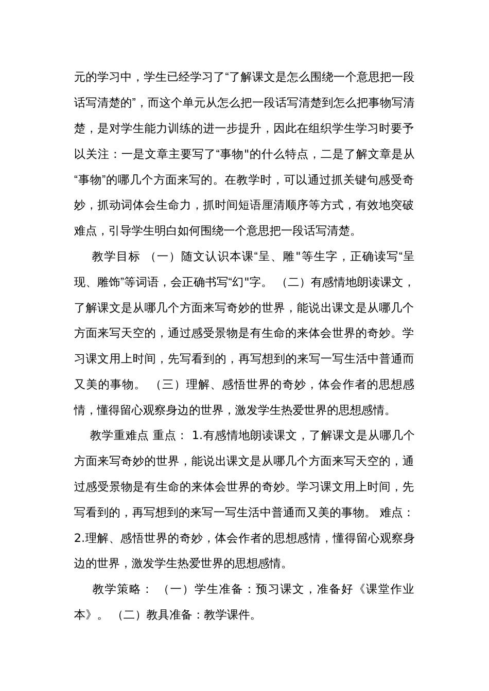 《我们的奇妙世界》 公开课一等奖创新教学设计（表格式）_第2页