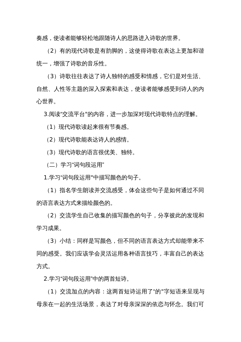 统编版四年级下册语文第三单元 综合性学习轻叩诗歌大门公开课一等奖创新教学设计_第2页