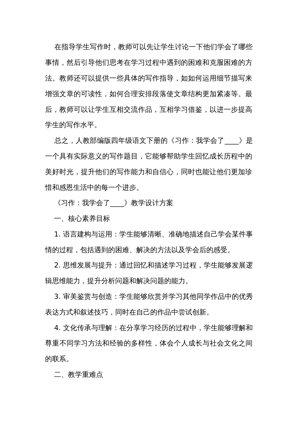 统编版四年级语文下册第六单元《习作我学会了 》 公开课一等奖创新教学设计_第2页