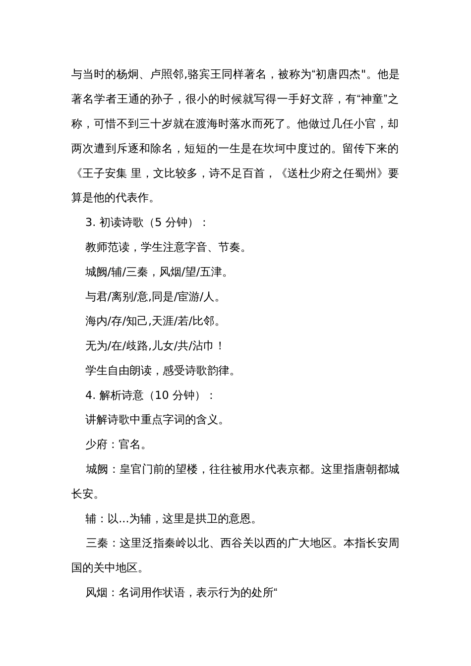 第三单元 课外古诗词诵读《送杜少府之任蜀州》公开课一等奖创新教学设计 统编版语文八年级下册_第2页