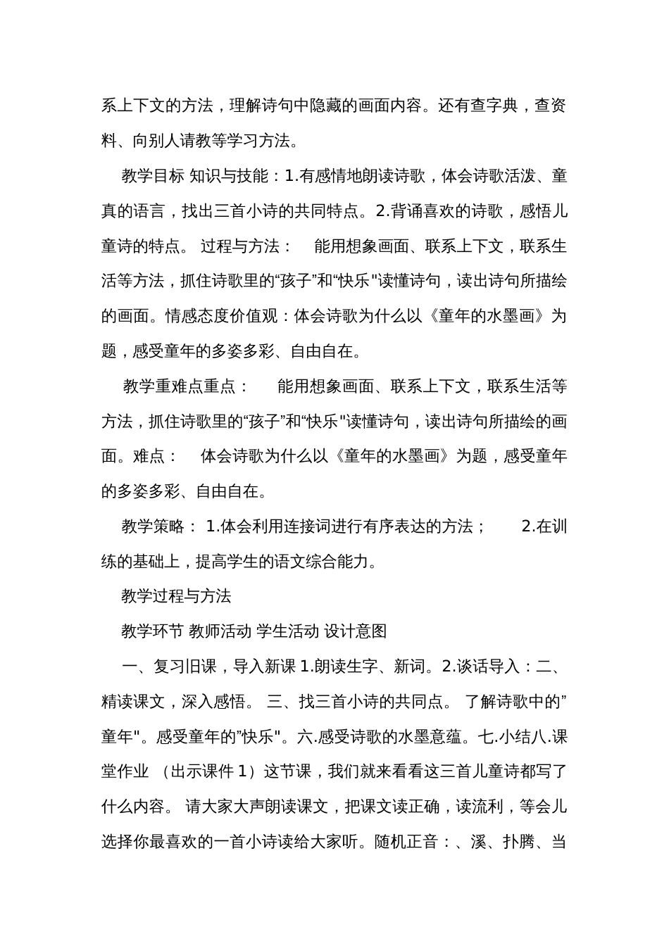 《童年的水墨画》公开课一等奖创新教学设计（表格式）_第2页