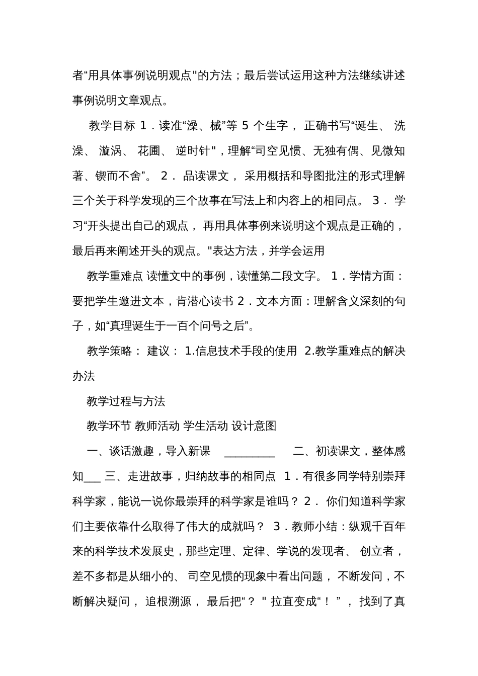 真理诞生于一百个问号之后 表格式公开课一等奖创新教学设计_第2页