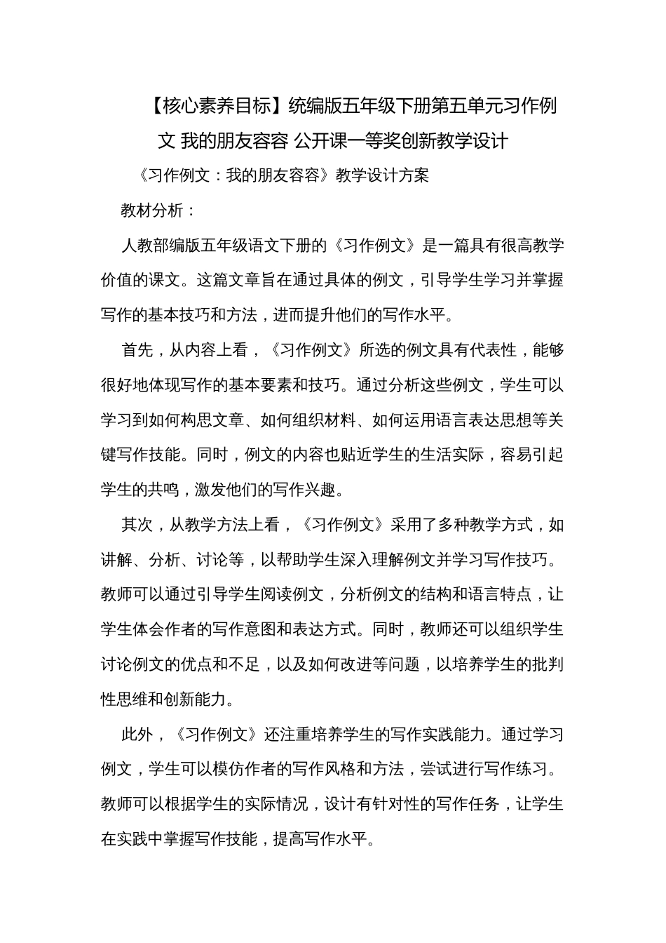 【核心素养目标】统编版五年级下册第五单元习作例文 我的朋友容容 公开课一等奖创新教学设计_第1页