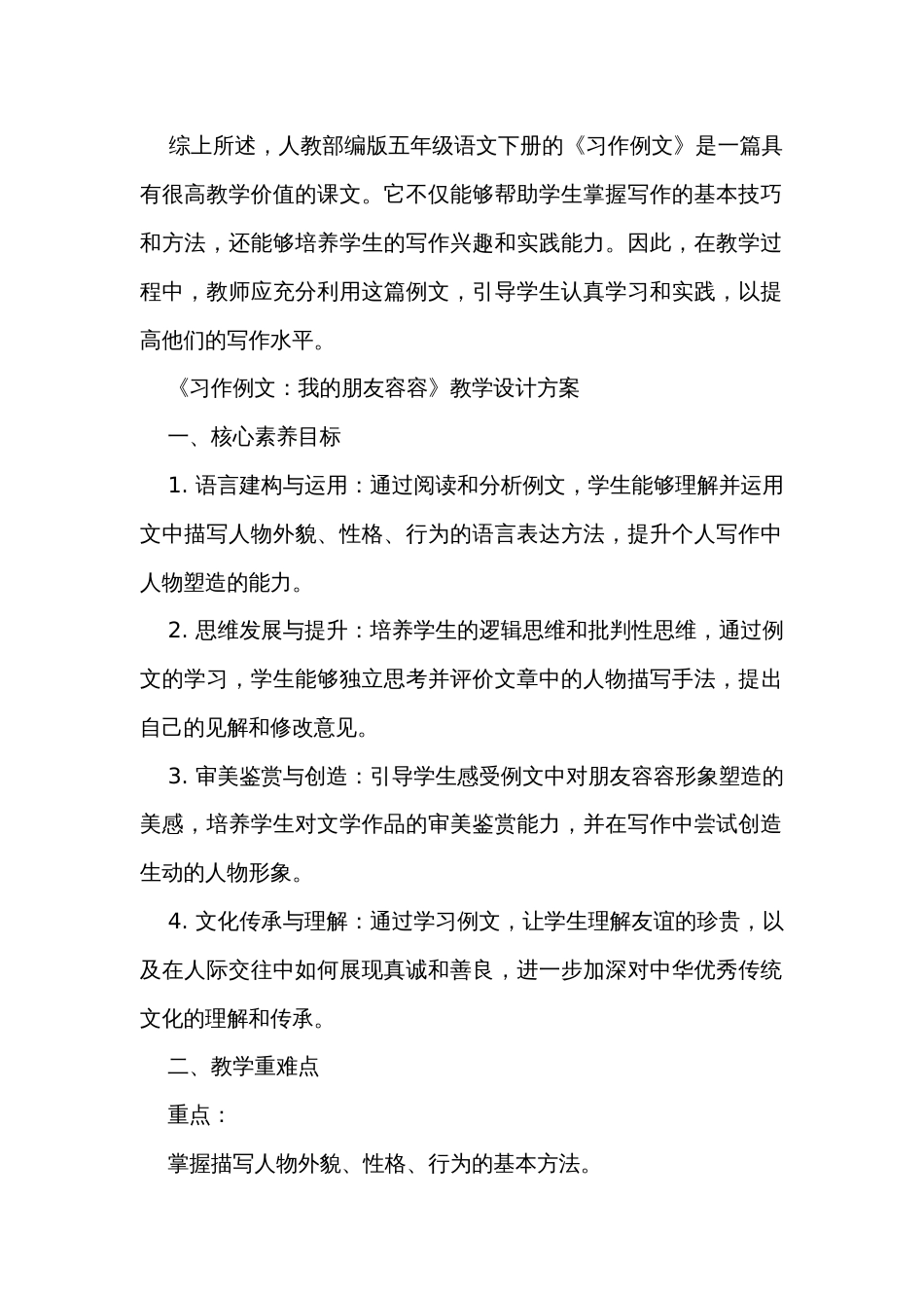 【核心素养目标】统编版五年级下册第五单元习作例文 我的朋友容容 公开课一等奖创新教学设计_第2页