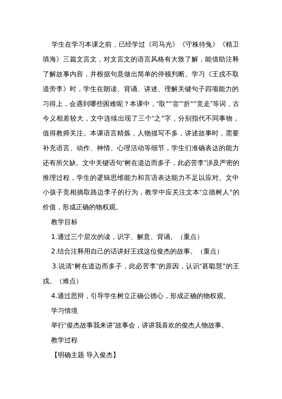 25王戎不取道旁李公开课一等奖创新教学设计_第2页