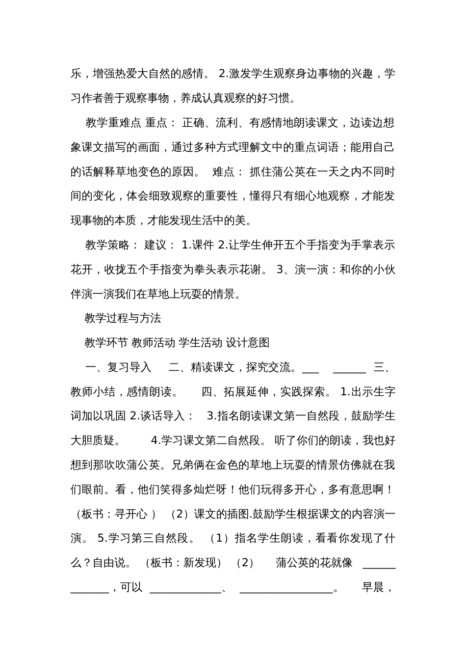 《金色的草地》第二课时公开课一等奖创新教学设计（表格式）_第2页