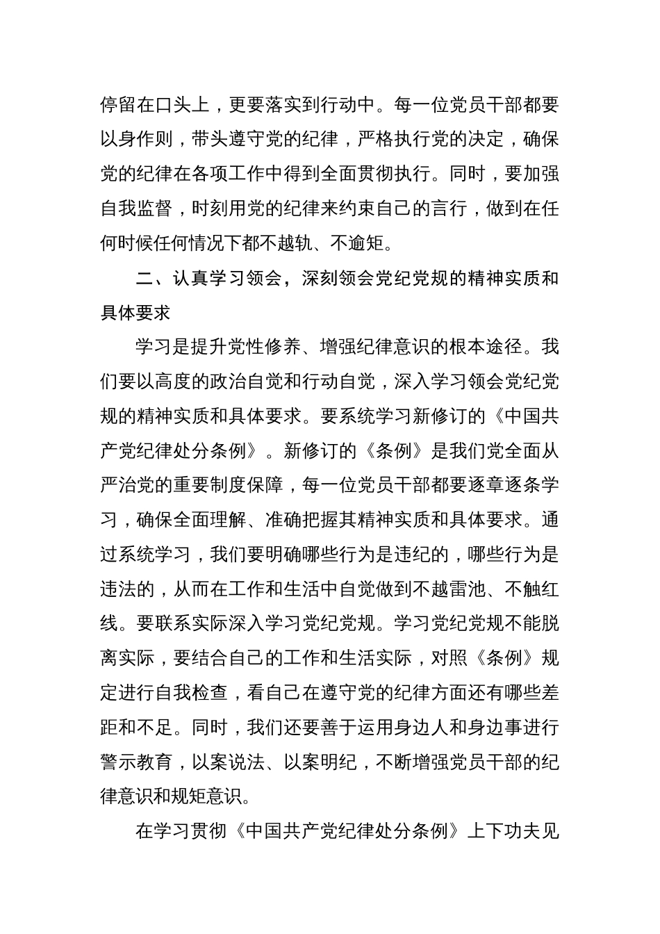 2024党纪学习教育研讨交流学习心得体会【两篇】_第3页