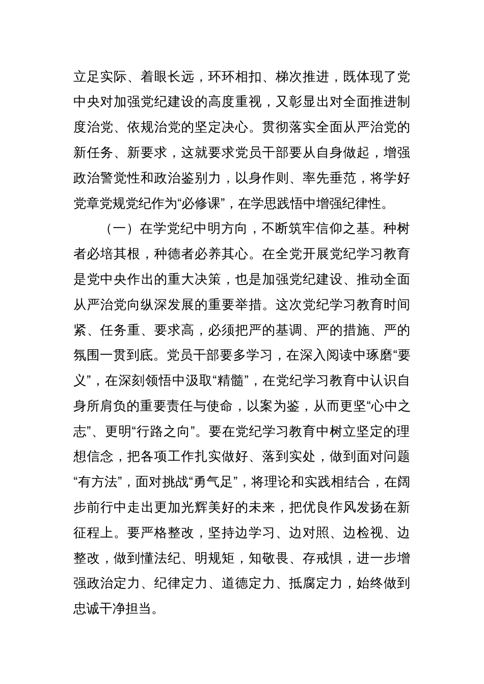 2024年党纪学习教育党课讲稿材料（共四篇）_第2页