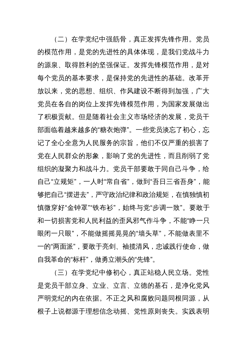 2024年党纪学习教育党课讲稿材料（共四篇）_第3页