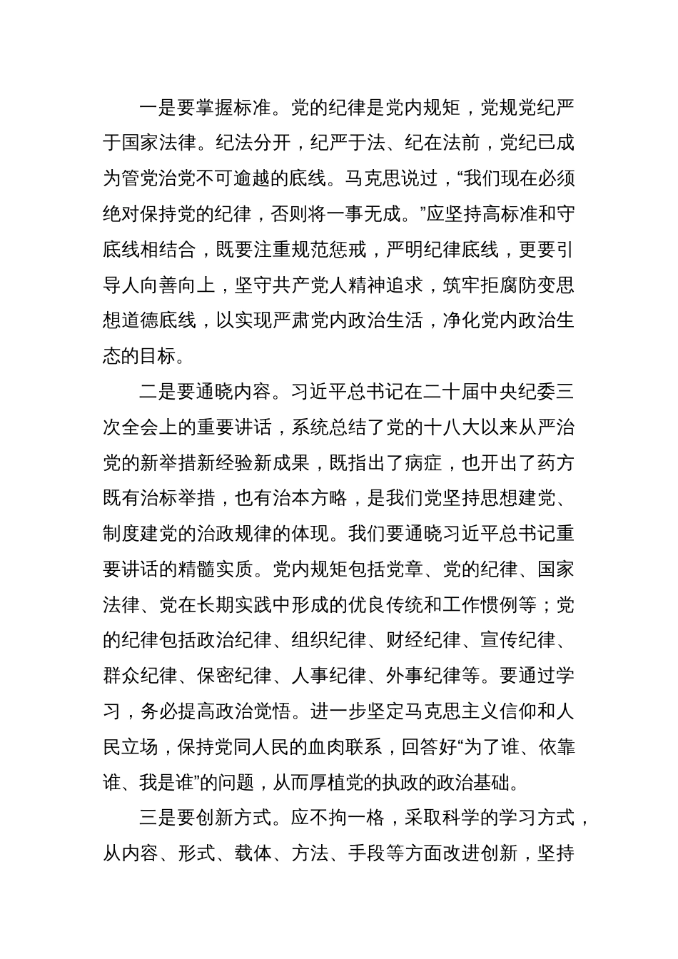 2024年党纪学习教育党员培训党课讲稿四篇_第2页