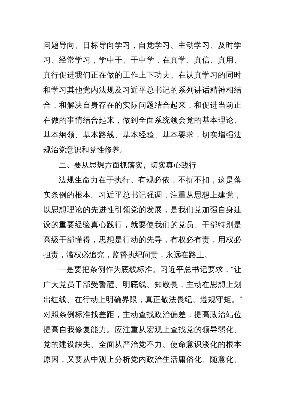 2024年党纪学习教育党员培训党课讲稿四篇_第3页