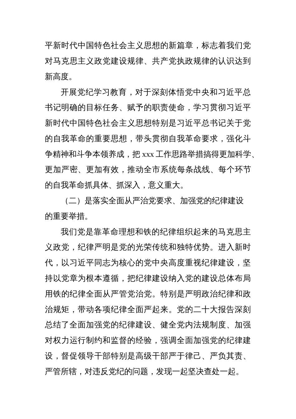2024年党委书记在党纪学习教育工作动员部署会上的讲话共四篇_第3页