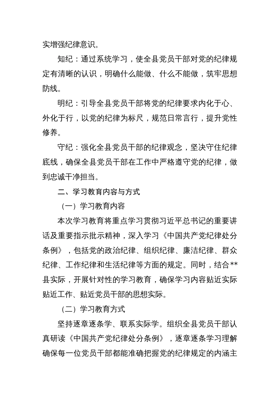 2024年关于开展党纪学习教育实施方案动员部署会主持词讲话提纲【三篇】_第2页