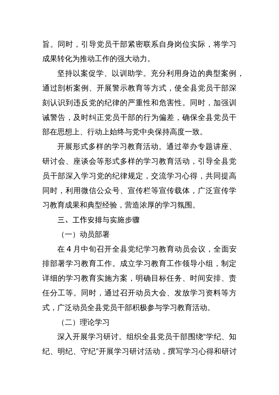 2024年关于开展党纪学习教育实施方案动员部署会主持词讲话提纲【三篇】_第3页
