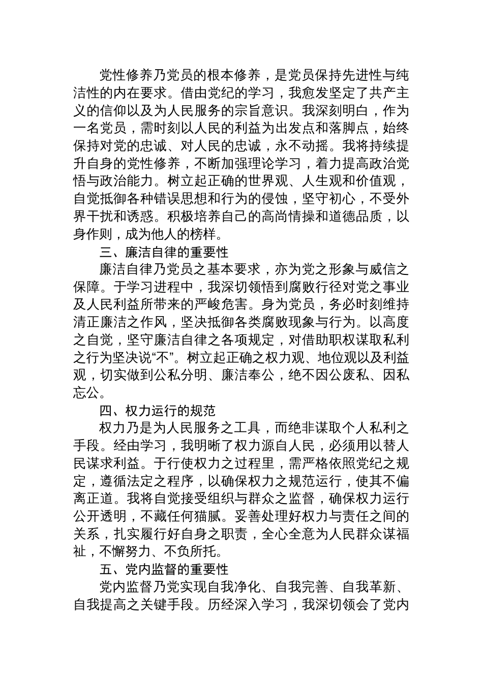 2024年开展党纪学习教育心得体会四篇_第2页