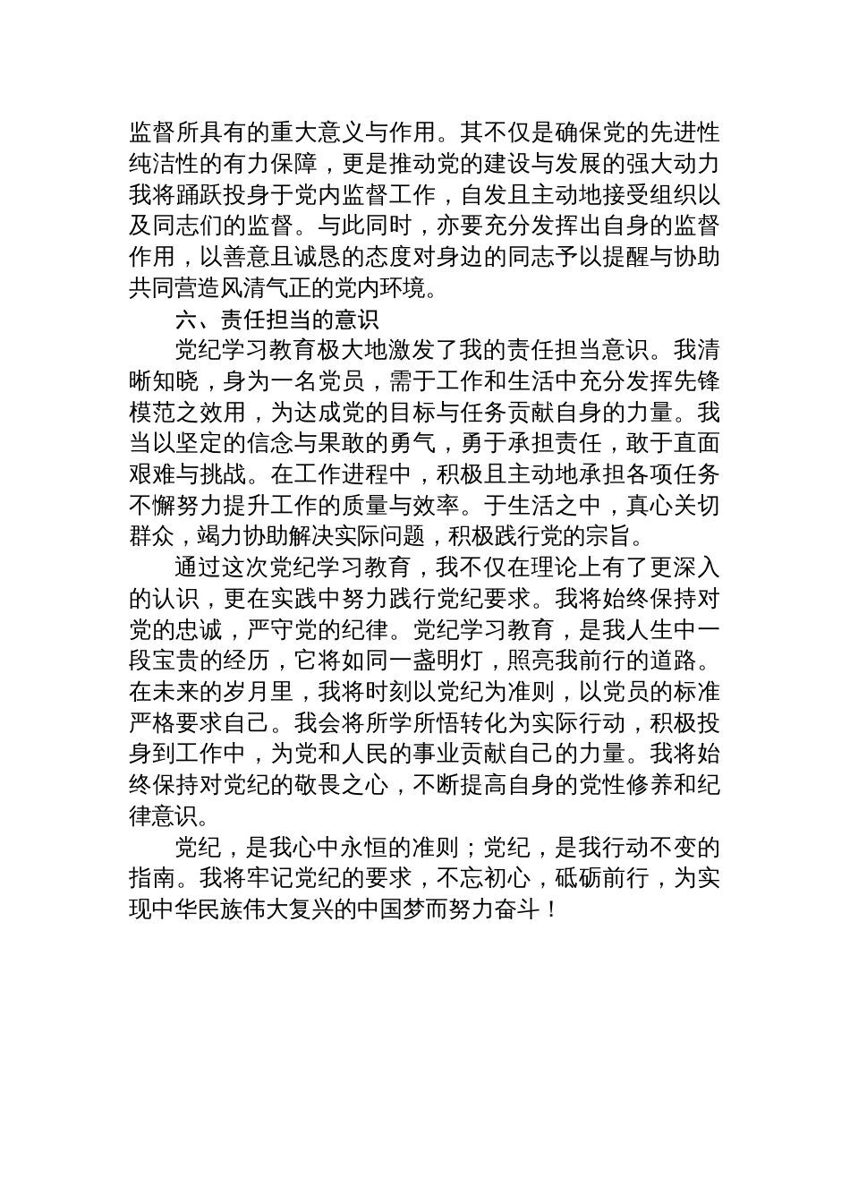 2024年开展党纪学习教育心得体会四篇_第3页