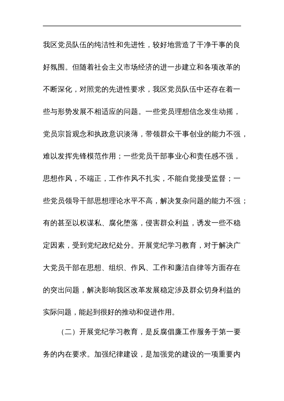 2024学习在党纪教育动员部署会上的讲话提纲六篇_第3页