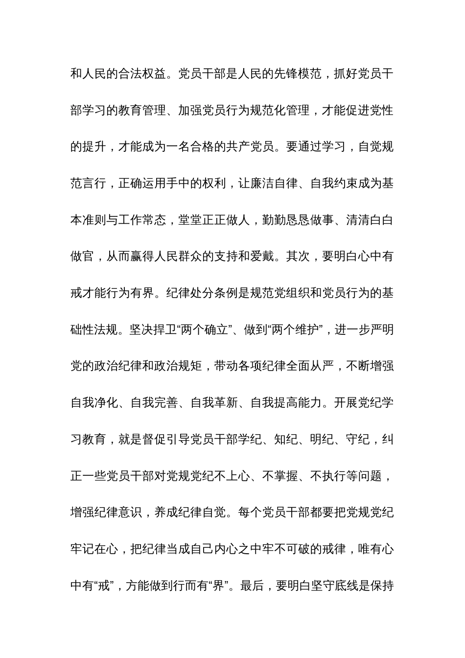 学习2024在党纪教育动员部署会上的讲话提纲汇篇_第3页