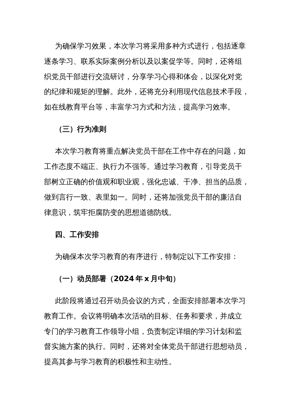2024年开展党纪学习教育实施方案两篇_第3页