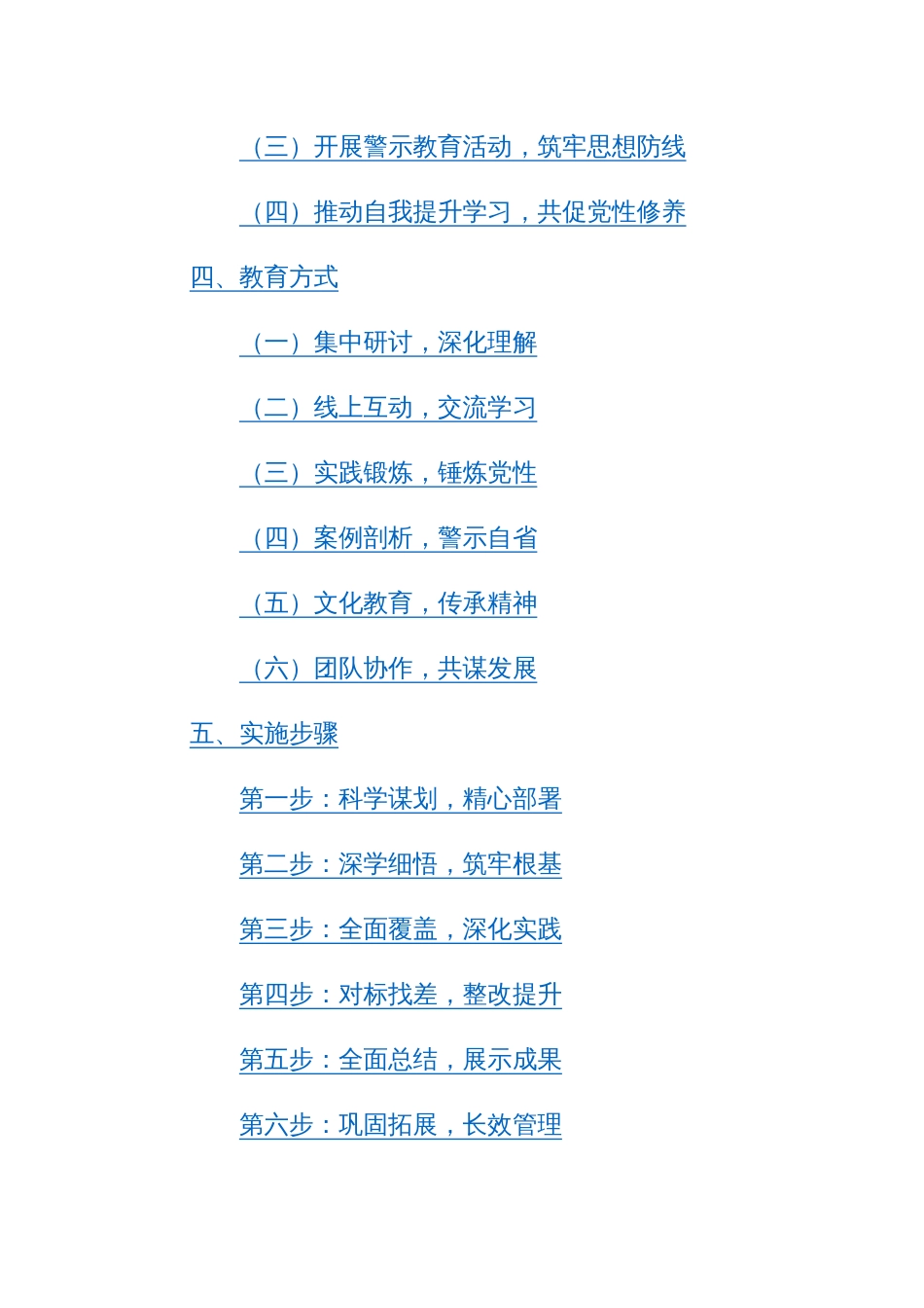 2024年开展学习党纪学习教育的实施方案范文3篇汇编_第2页