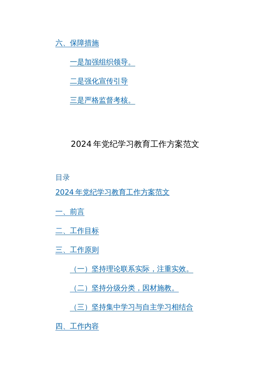 2024年开展学习党纪学习教育的实施方案范文3篇汇编_第3页
