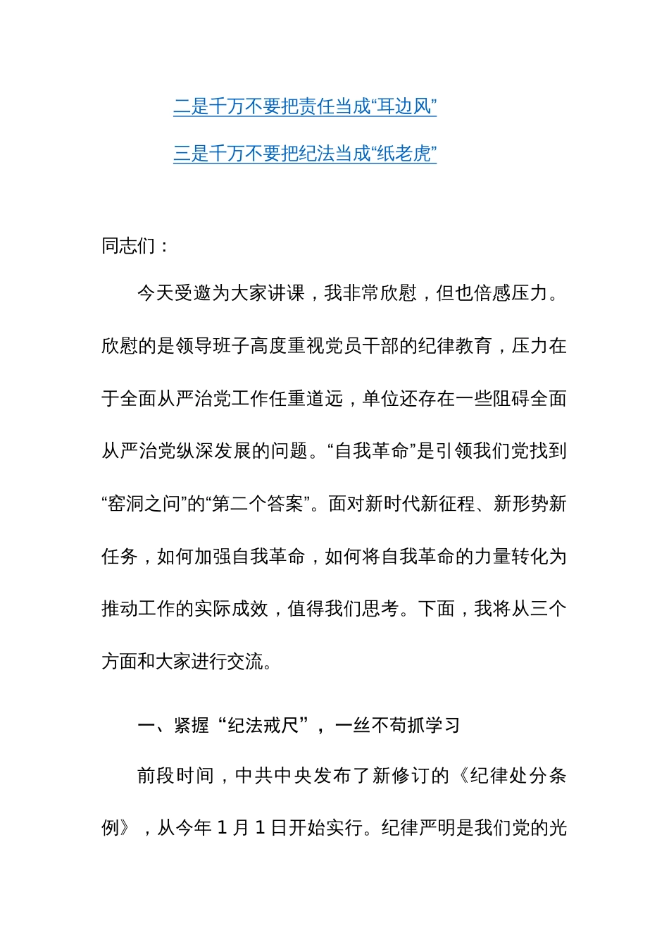 2024年党纪学习教育专题党课讲稿范文参考两篇_第3页