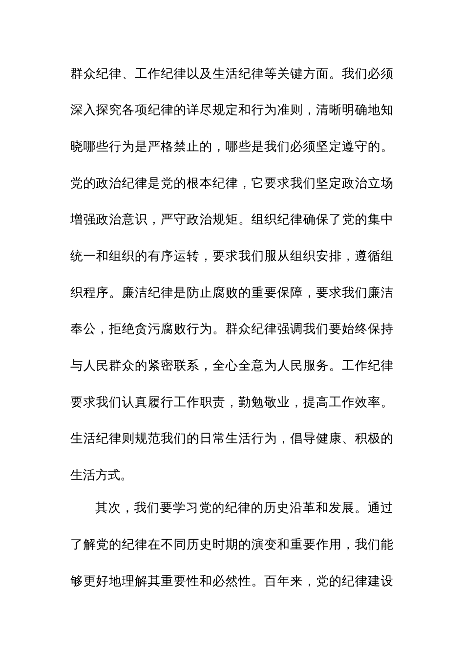 党员在2024年党纪学习教育研讨会上的发言稿范文8篇汇编_第2页