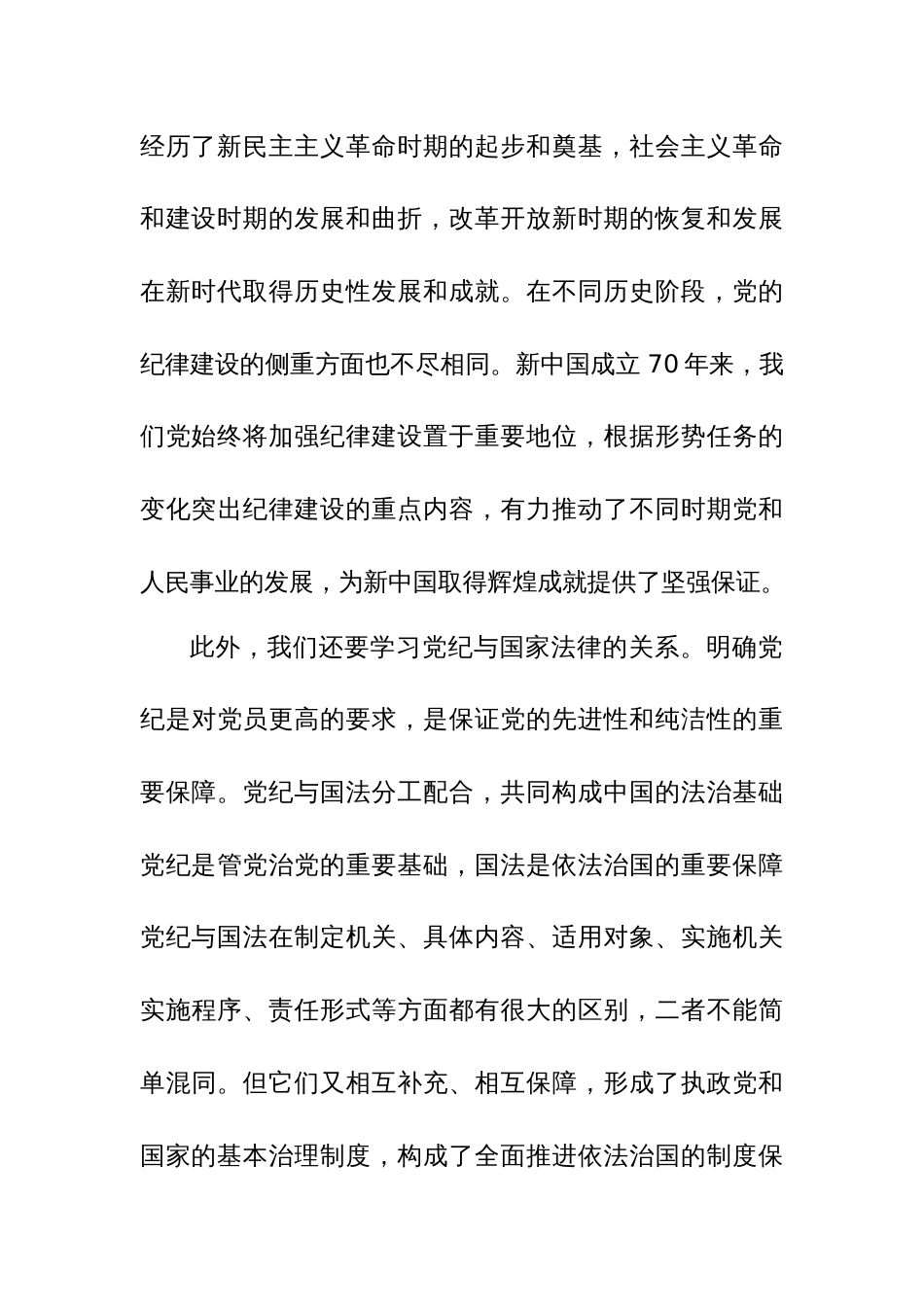 党员在2024年党纪学习教育研讨会上的发言稿范文8篇汇编_第3页