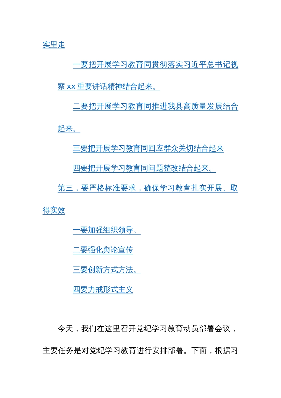 2024年领导干部在党纪学习教育动员部署会上的讲话+党纪学习教育活动上的讲话范文4篇汇编_第2页
