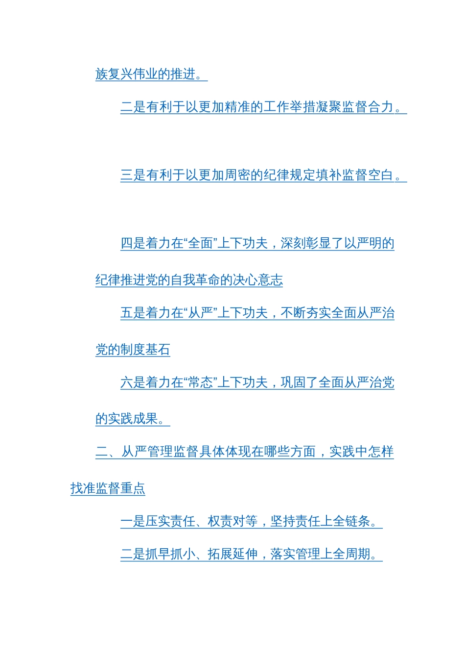 2024年党纪学习教育领导干部纪律教育专题培训讲话+部署会讲话+发言表态材料（范文六篇汇编）_第2页