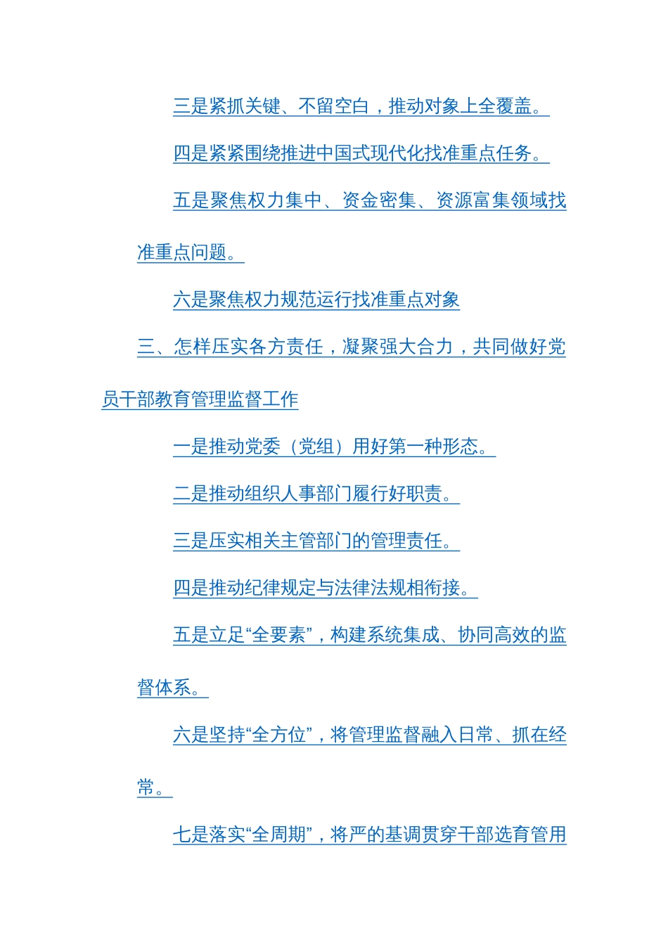 2024年党纪学习教育领导干部纪律教育专题培训讲话+部署会讲话+发言表态材料（范文六篇汇编）_第3页