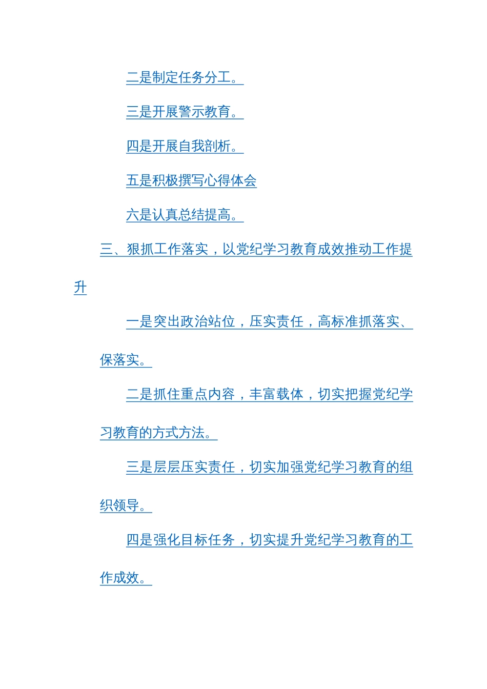 2024年党委书记在党纪学习教育工作动员部署会议上的讲话+纪律教育专题培训讲话范文4篇汇编_第2页