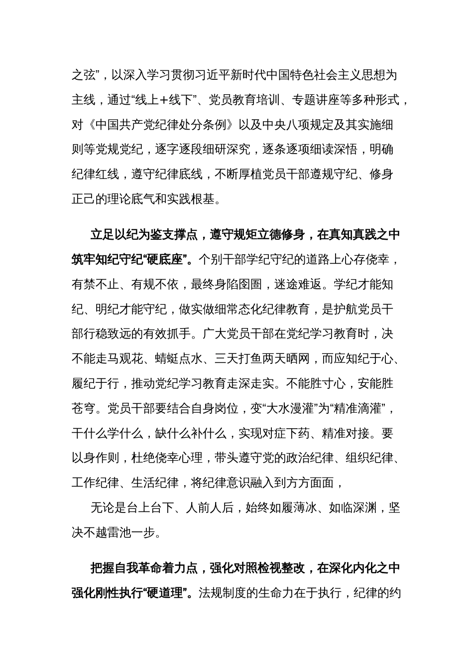 2024年党纪学习教育党员干部心得体会发言多篇范文_第2页