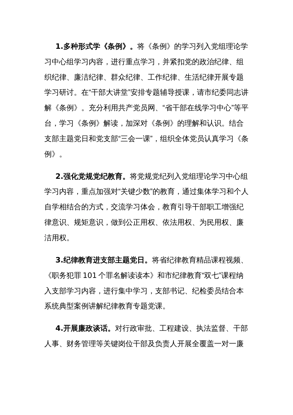 2024年党纪学习教育工作方案体会合集_第2页