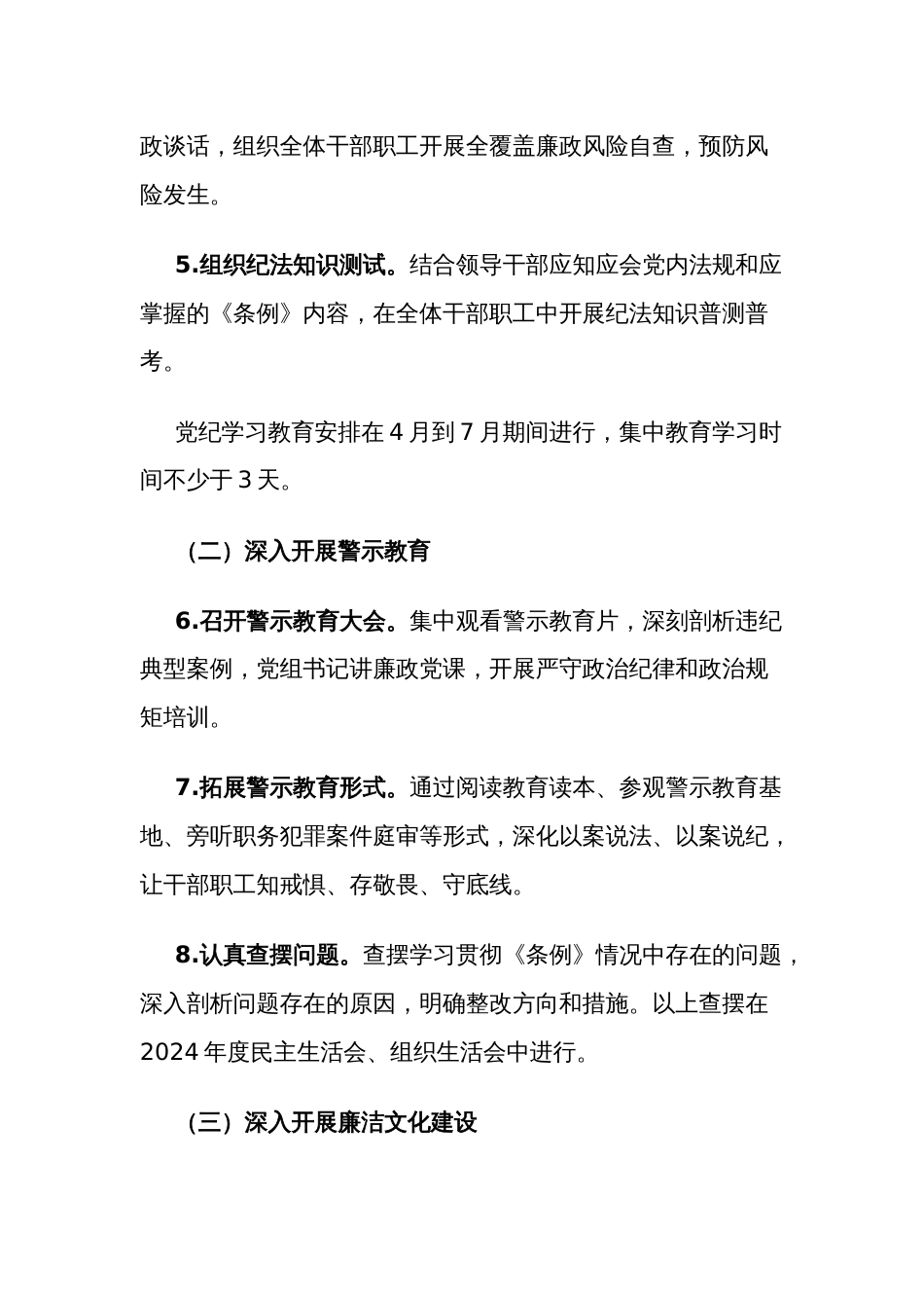2024年党纪学习教育工作方案体会合集_第3页