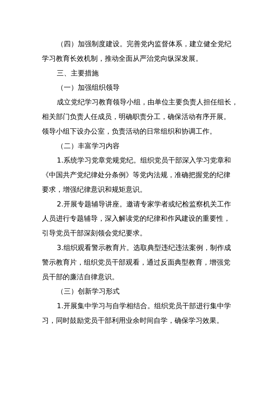 2024年党纪学习教育实施方案2篇_第2页