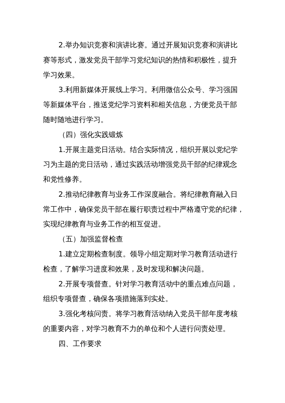 2024年党纪学习教育实施方案2篇_第3页