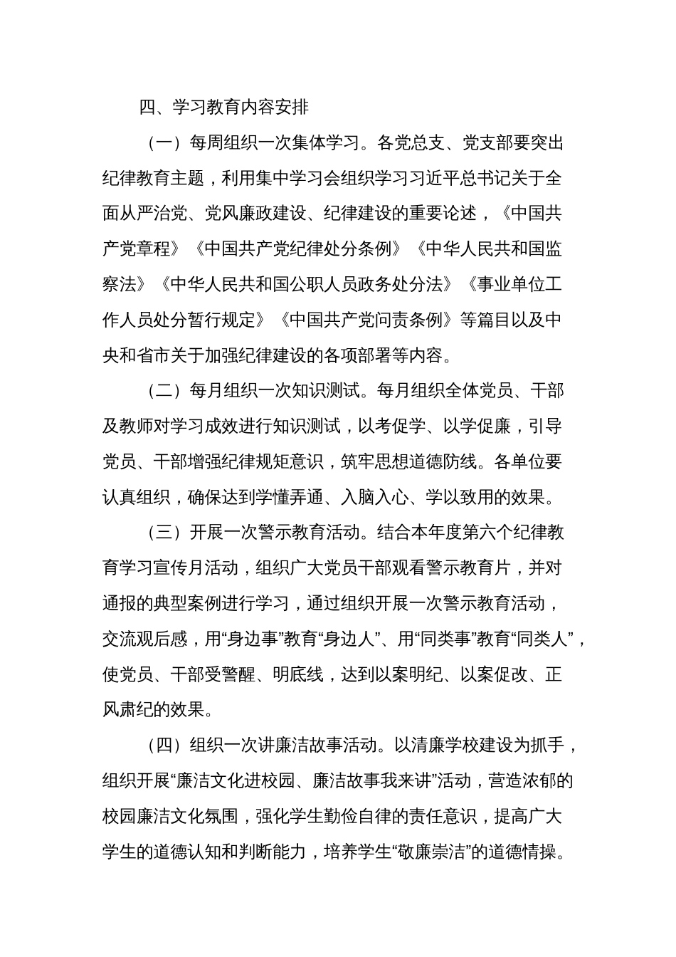 2024年党纪学习教育实施方案心得体会3篇合集_第2页