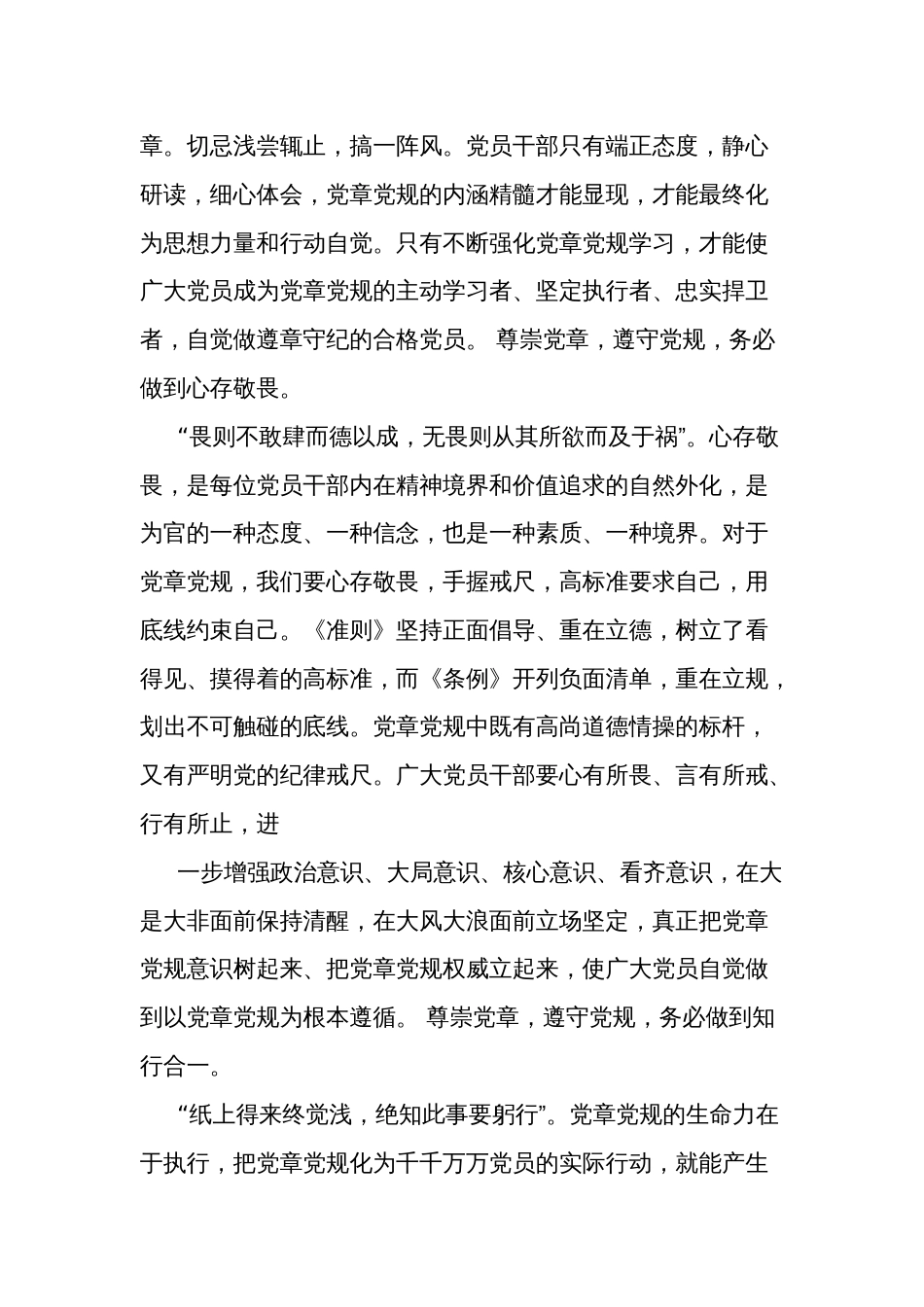2024年党纪学习教育专题党课汇篇_第2页