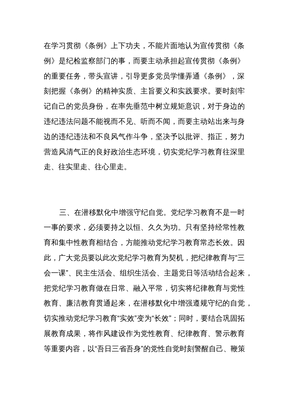 党纪学习教育研讨发言材料体会3篇_第2页
