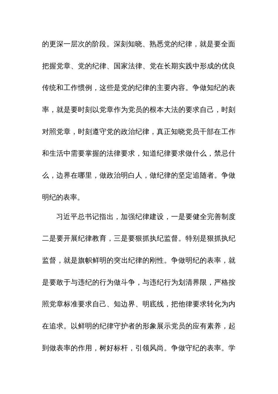 党员干部2024学习党纪教育“学纪知纪明纪守纪”研讨发言汇篇_第3页