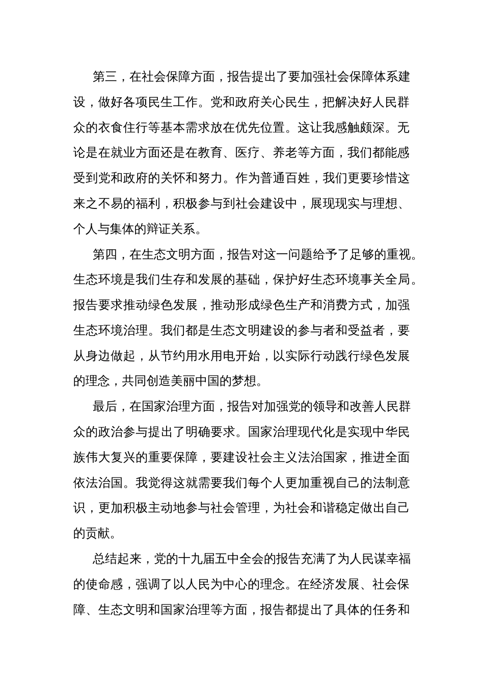 人民的心得体会报告心得体会汇篇范文_第2页