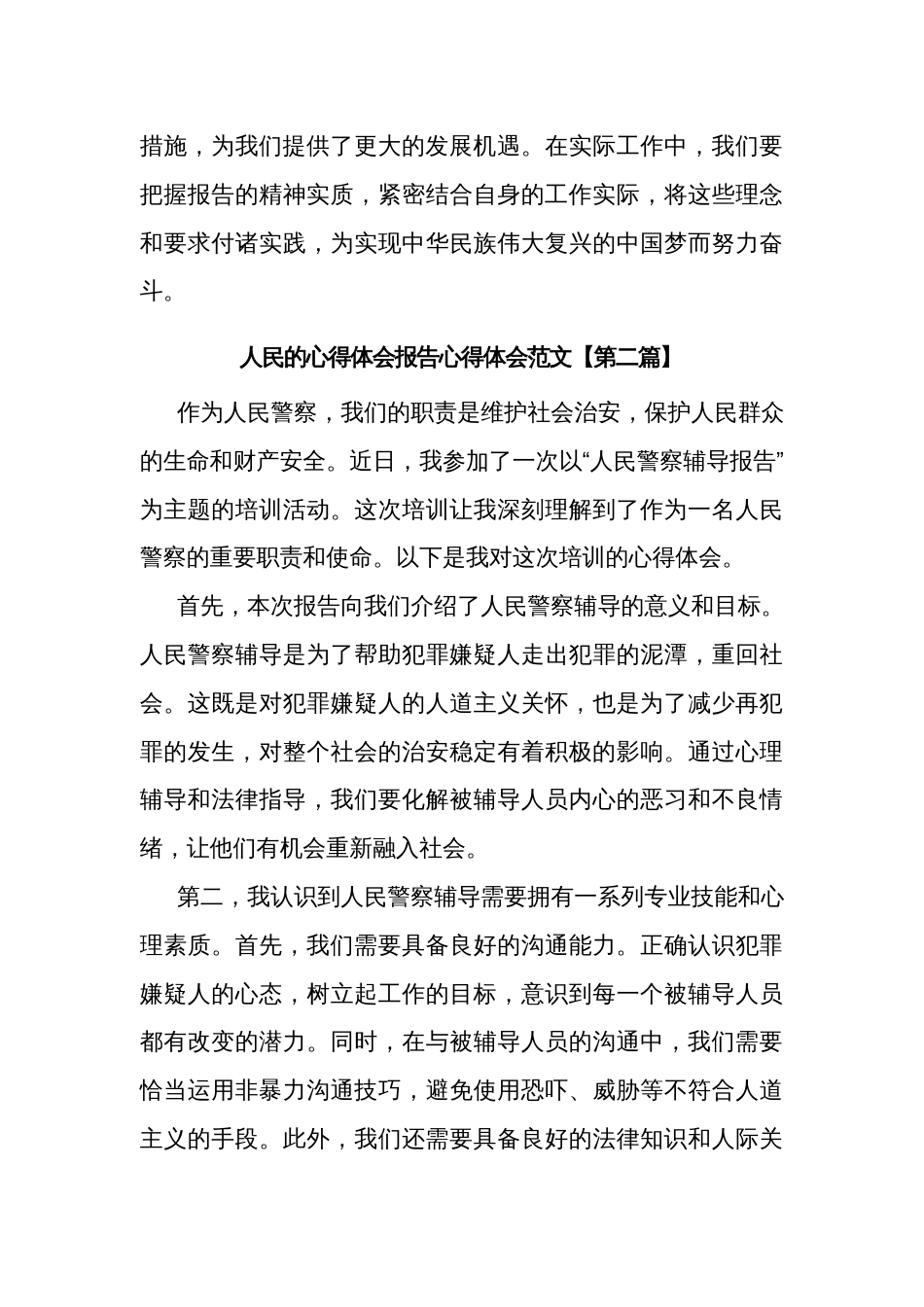 人民的心得体会报告心得体会汇篇范文_第3页