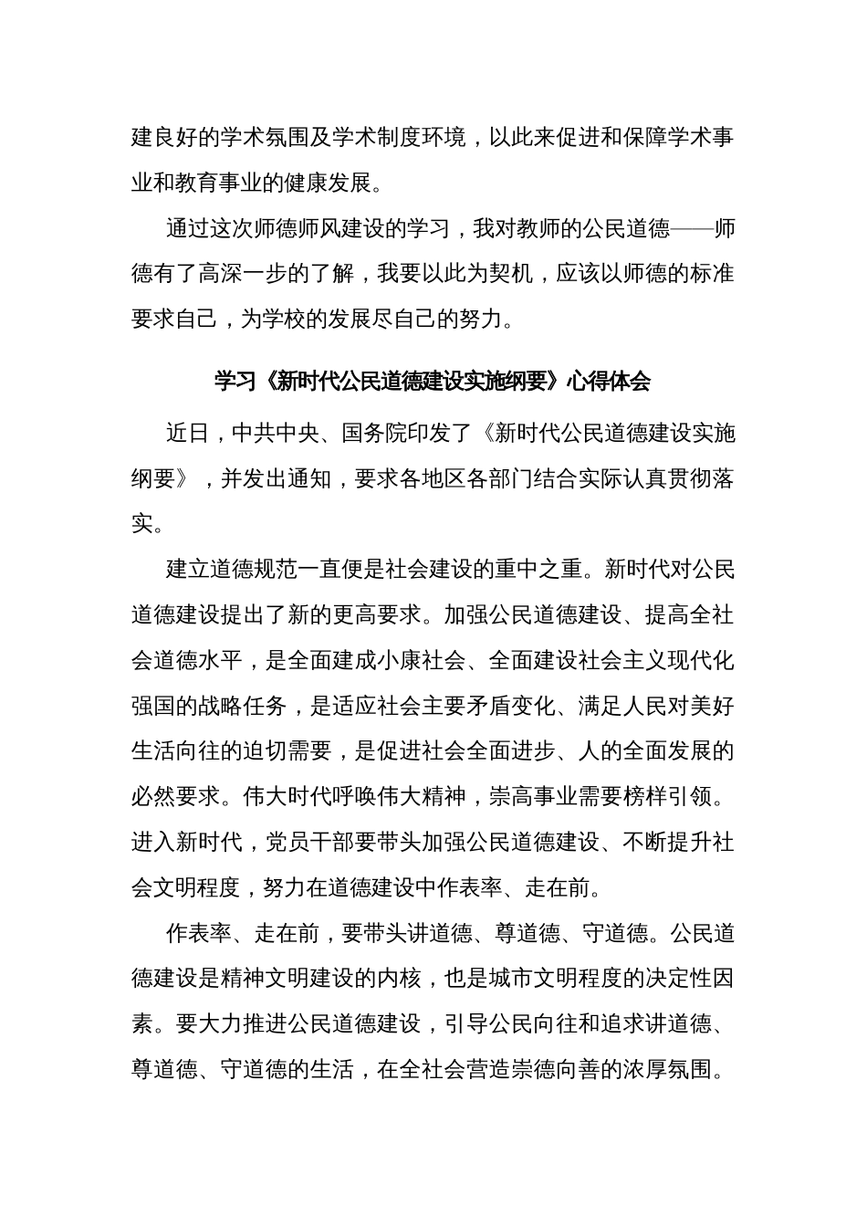 学习《新时代公民道德建设实施纲要》心得体会多篇范文_第3页