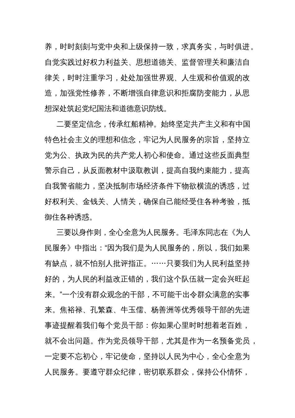 学习违规违纪典型案例警示录心得体会及感悟五篇范文_第2页