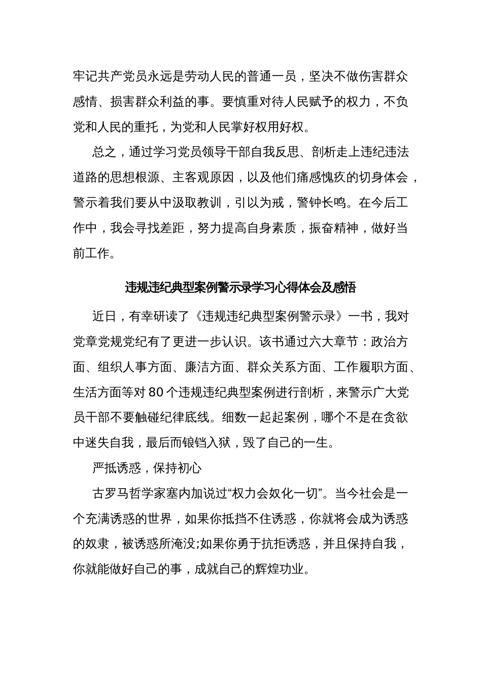 学习违规违纪典型案例警示录心得体会及感悟五篇范文_第3页