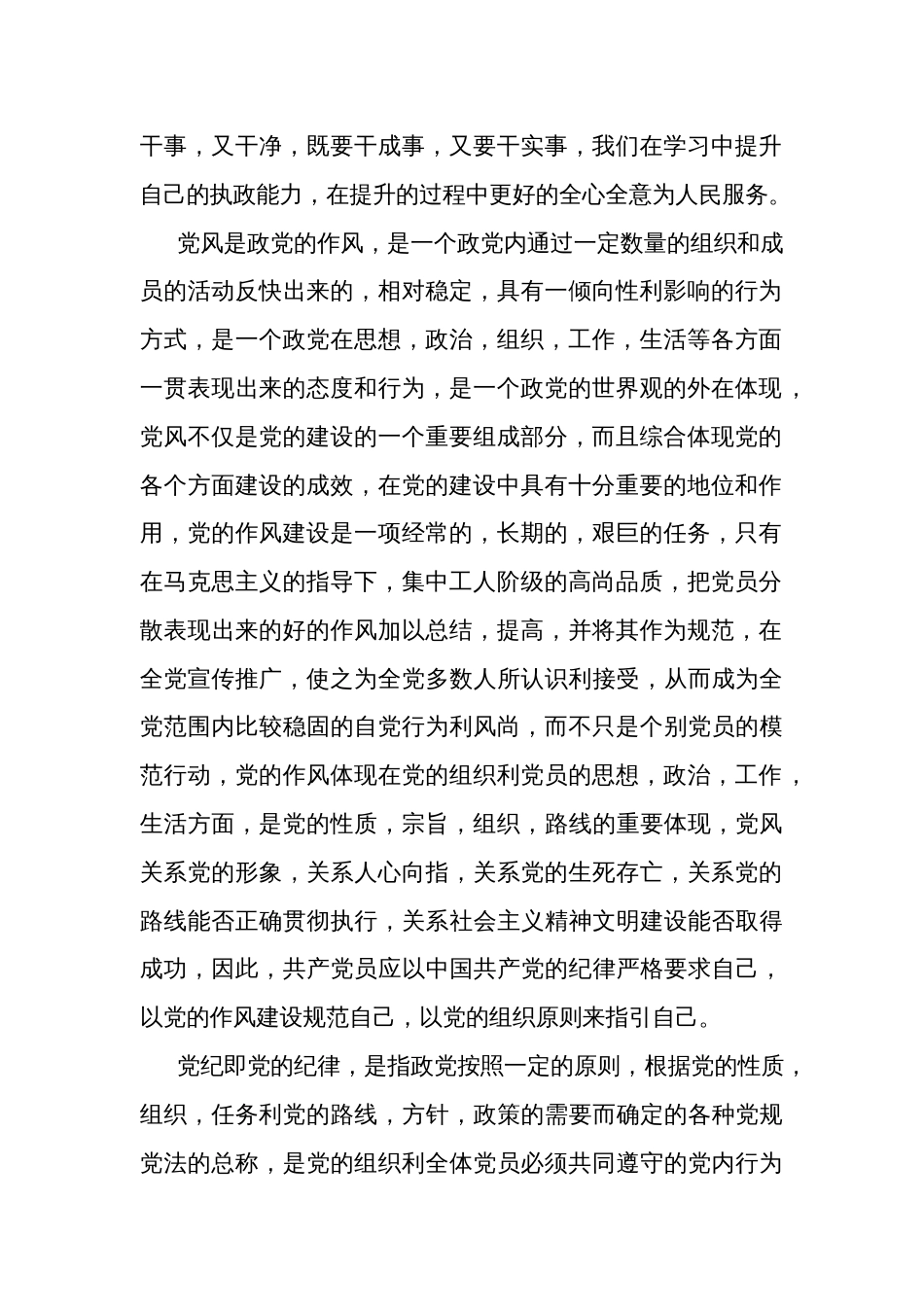 医院2024党规党纪学习心得体会范文3篇_第2页