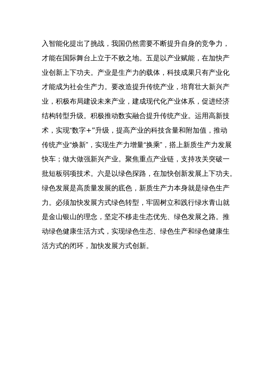 干部学习新质生产力交流发言范文_第3页