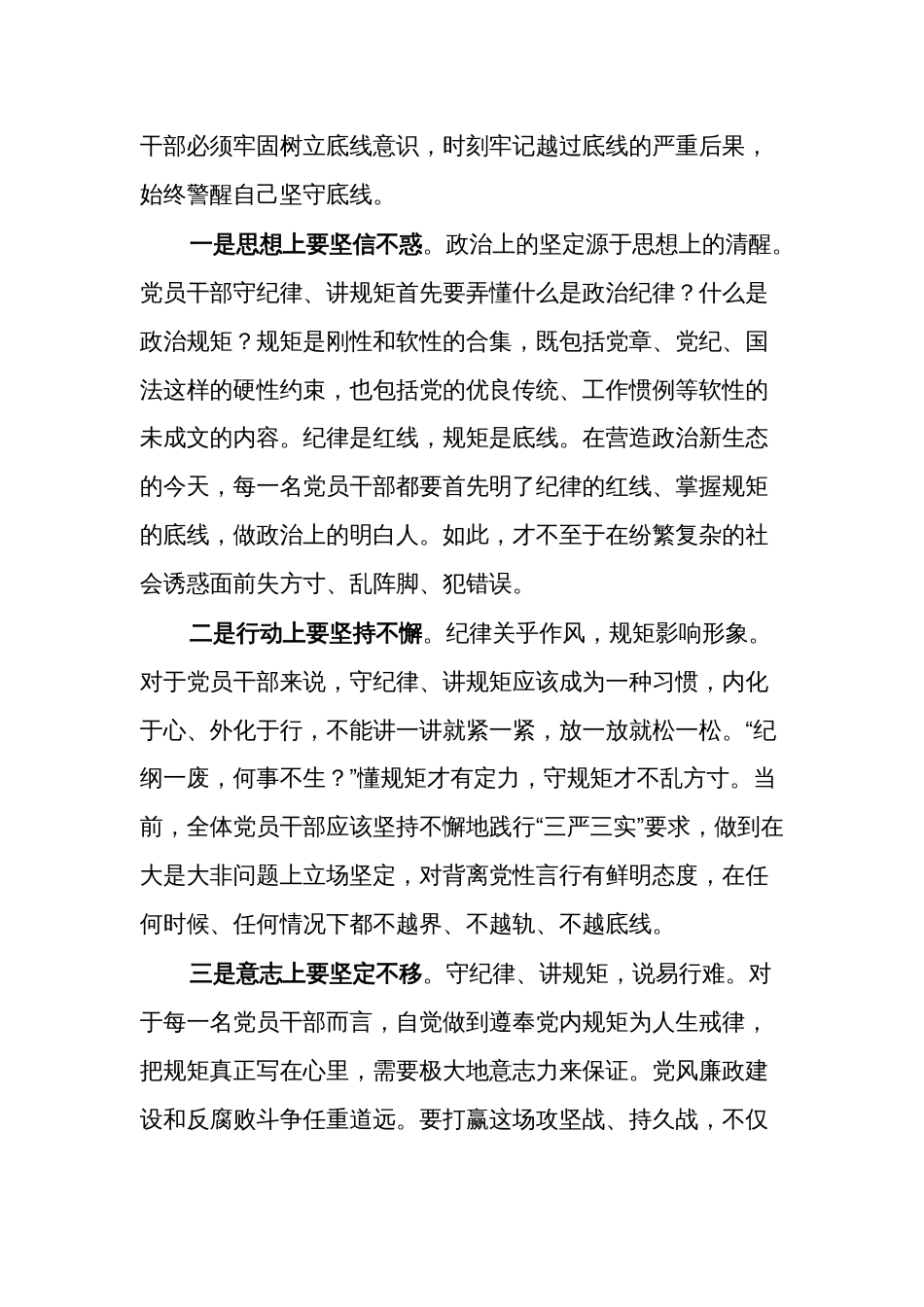 党纪学习教育专题讨论发言提纲单篇_第2页