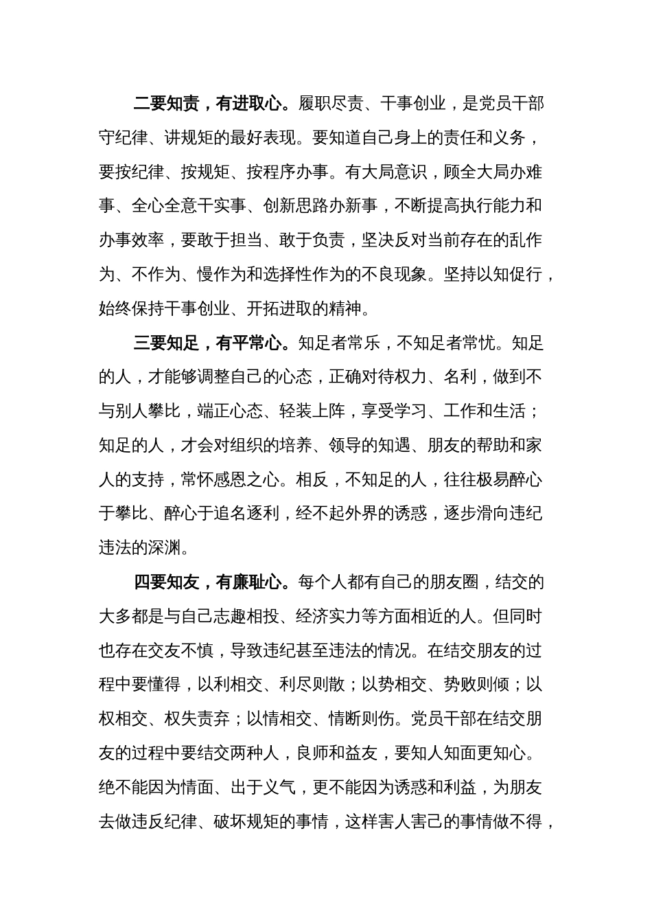 党纪学习教育“坚守纪律底线，强化规矩意识”专题讨论发言2篇_第2页